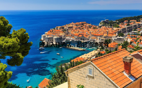 – 晚上入住酒店, 品尝当地美食